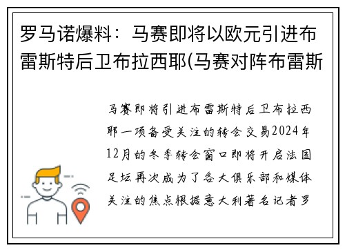 罗马诺爆料：马赛即将以欧元引进布雷斯特后卫布拉西耶(马赛对阵布雷斯特)